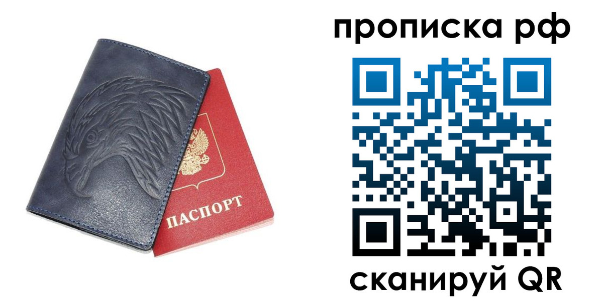 временная регистрация надежно в Одинцово