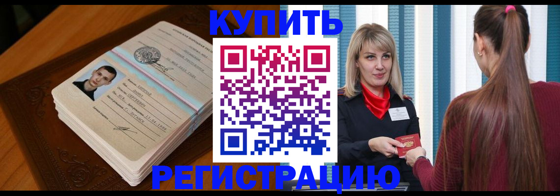прописка гарантия в Одинцово