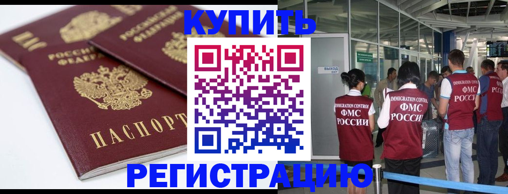 миграционный учет в Одинцово