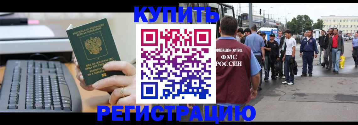 временная регистрация гарантия в Одинцово