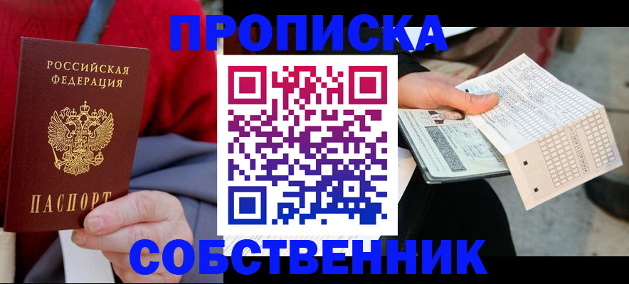 временная регистрация купить в Одинцово