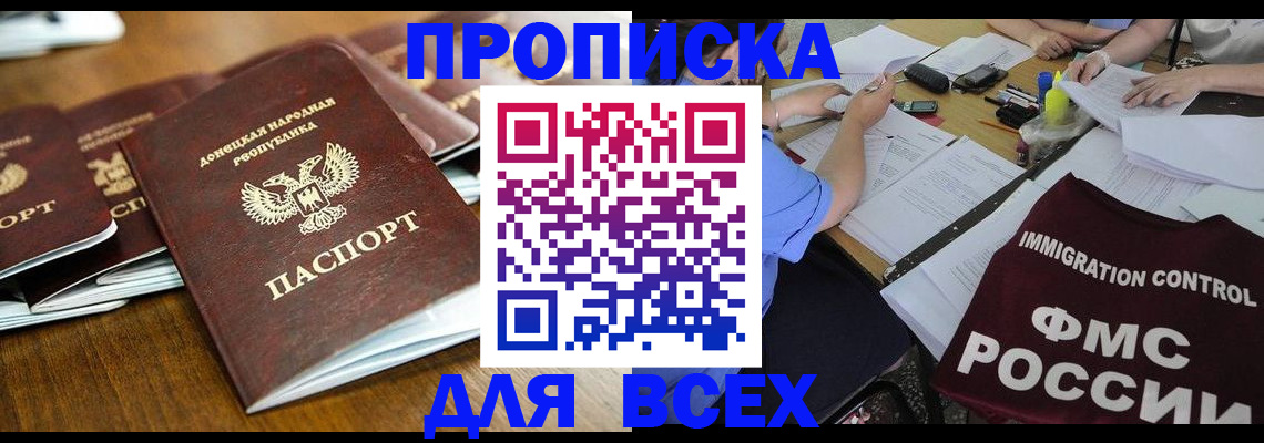 временная регистрация недорого в Одинцово